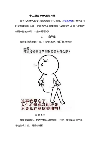 十二星座P2P理财习惯