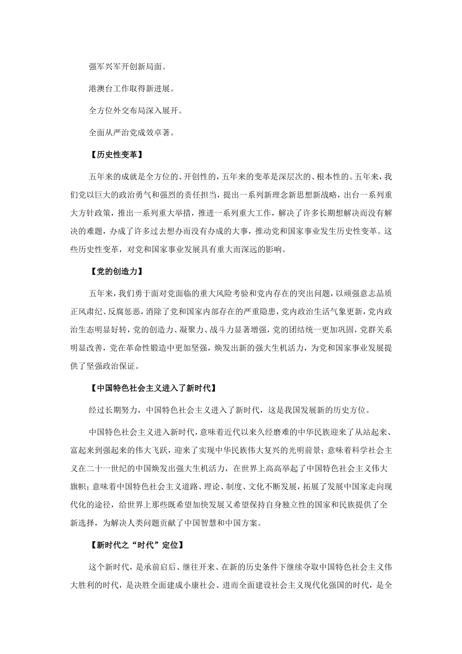 十九大会议主题_第2页