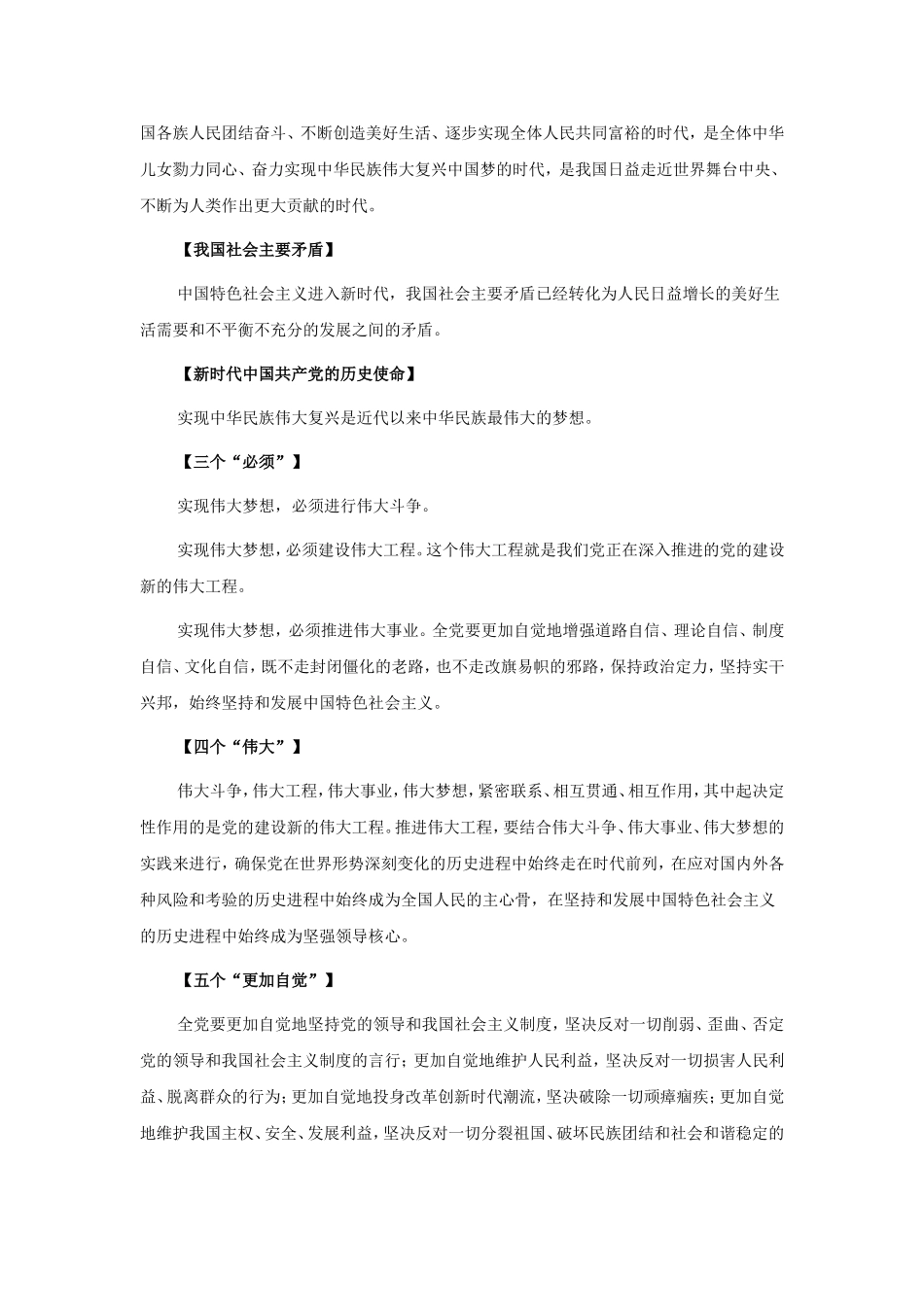 十九大会议主题_第3页