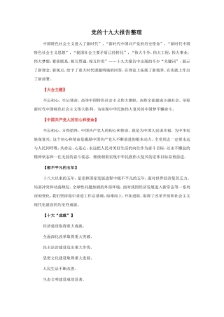 十九大会议主题