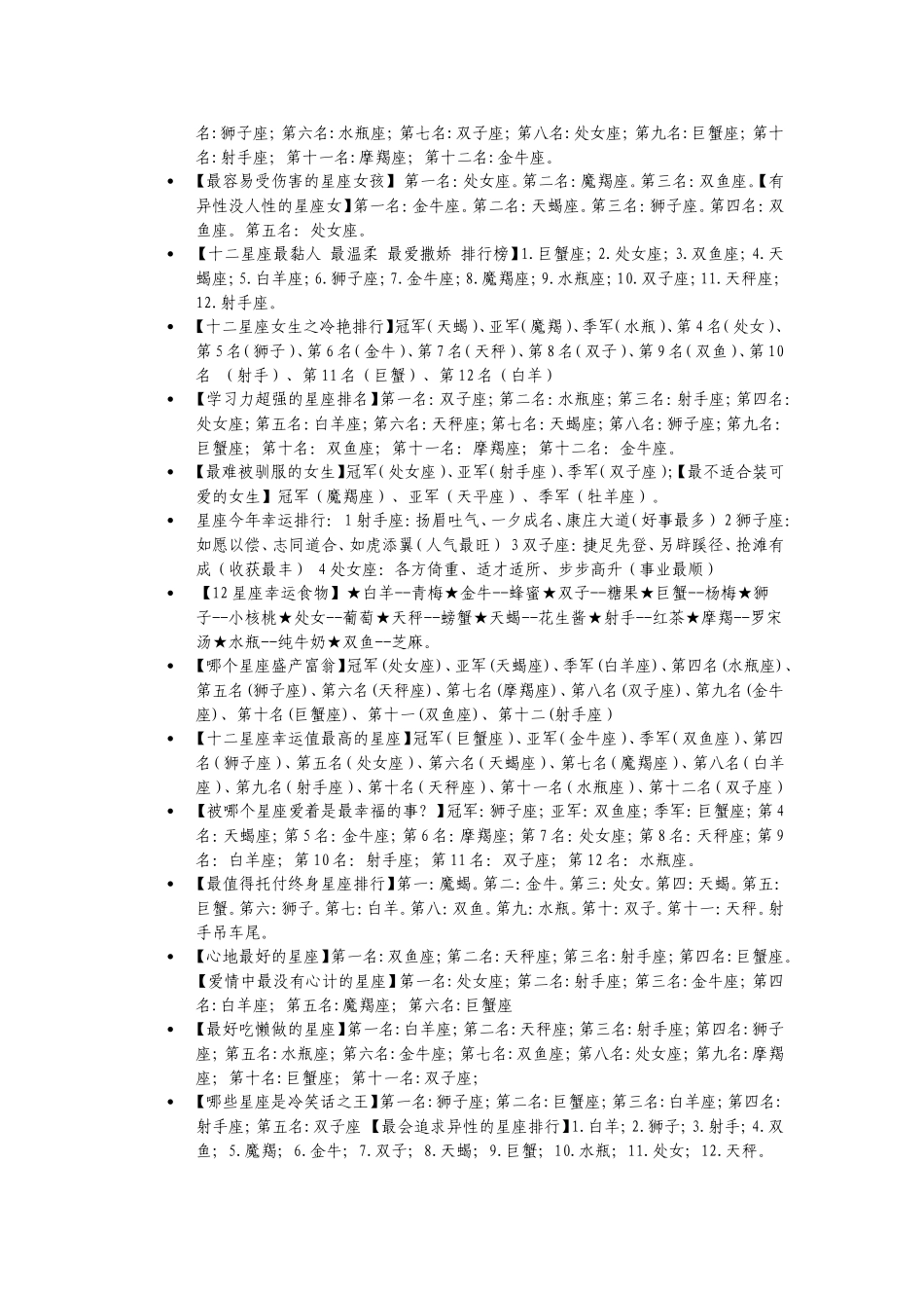 十二星座测试_第2页