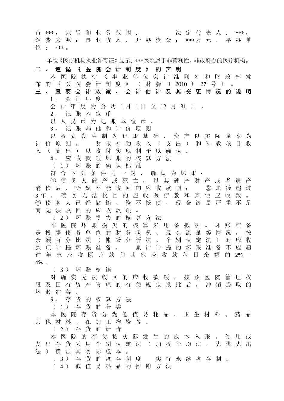 医院财务审计报告模版_第3页