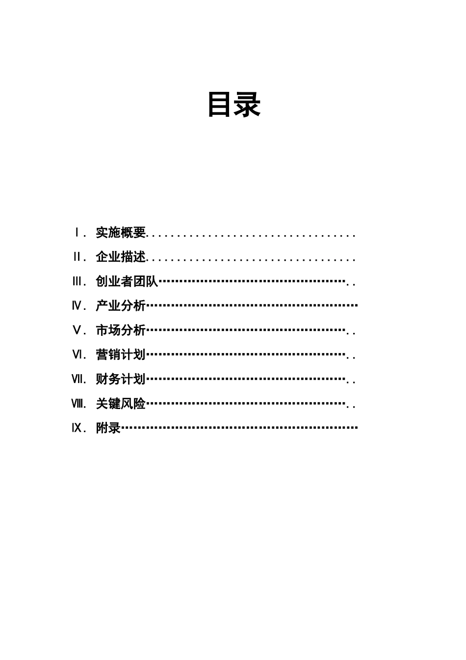 十二星座茶饮创业计划书【最新】_第2页