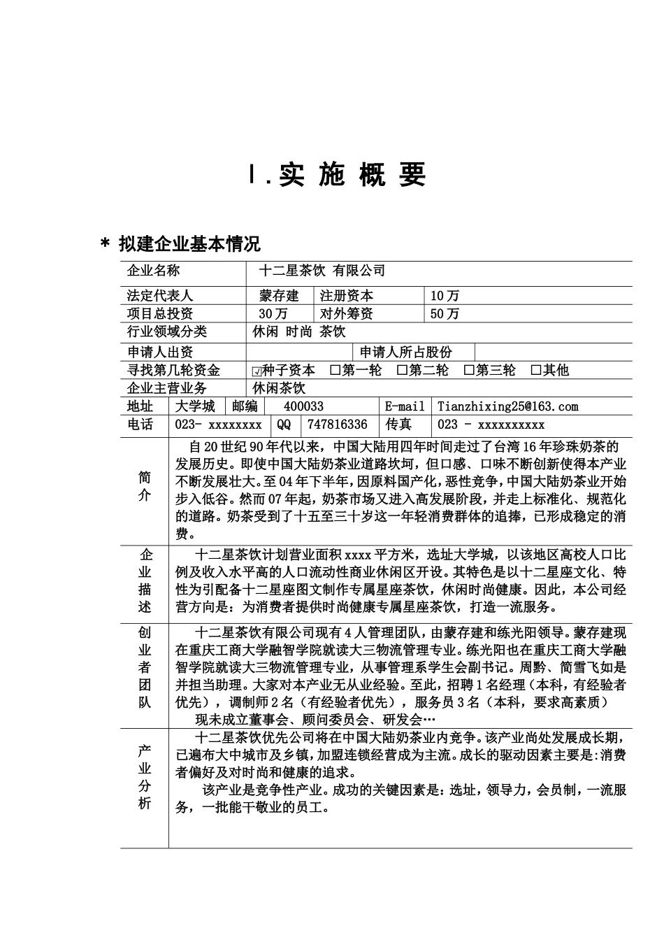 十二星座茶饮创业计划书【最新】_第3页