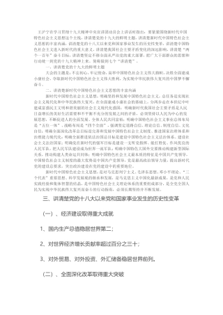 十九大七个讲清楚