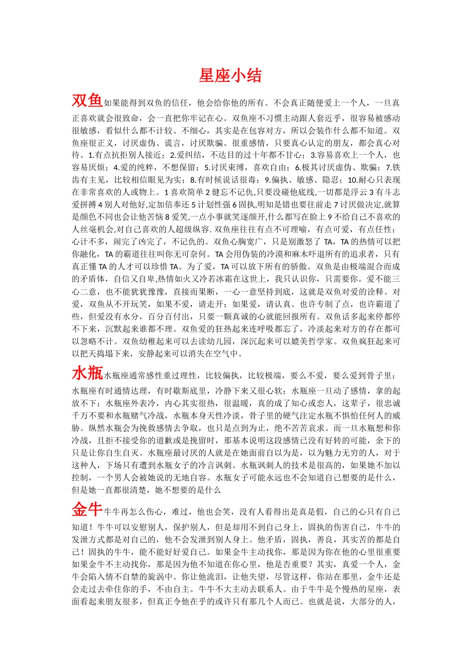 十二星座大全_第1页