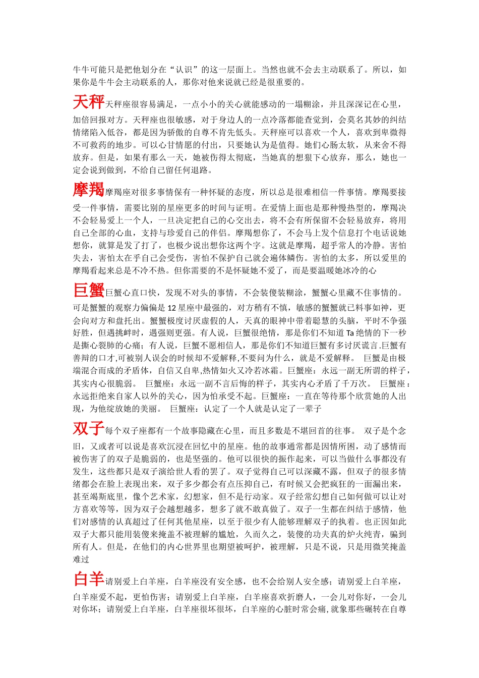 十二星座大全_第2页