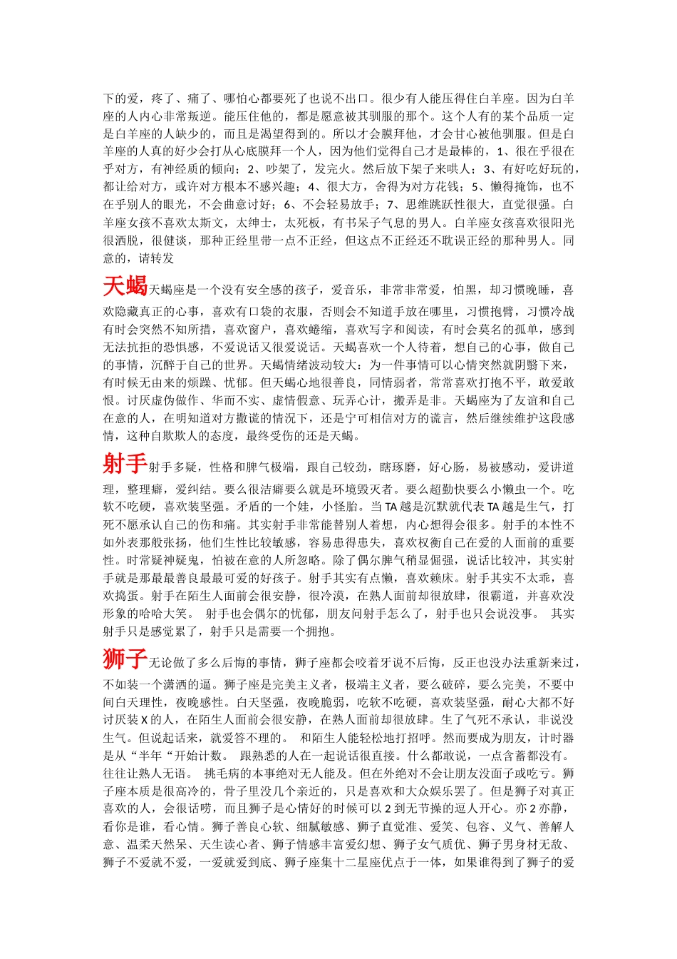 十二星座大全_第3页