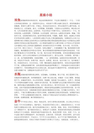 十二星座大全
