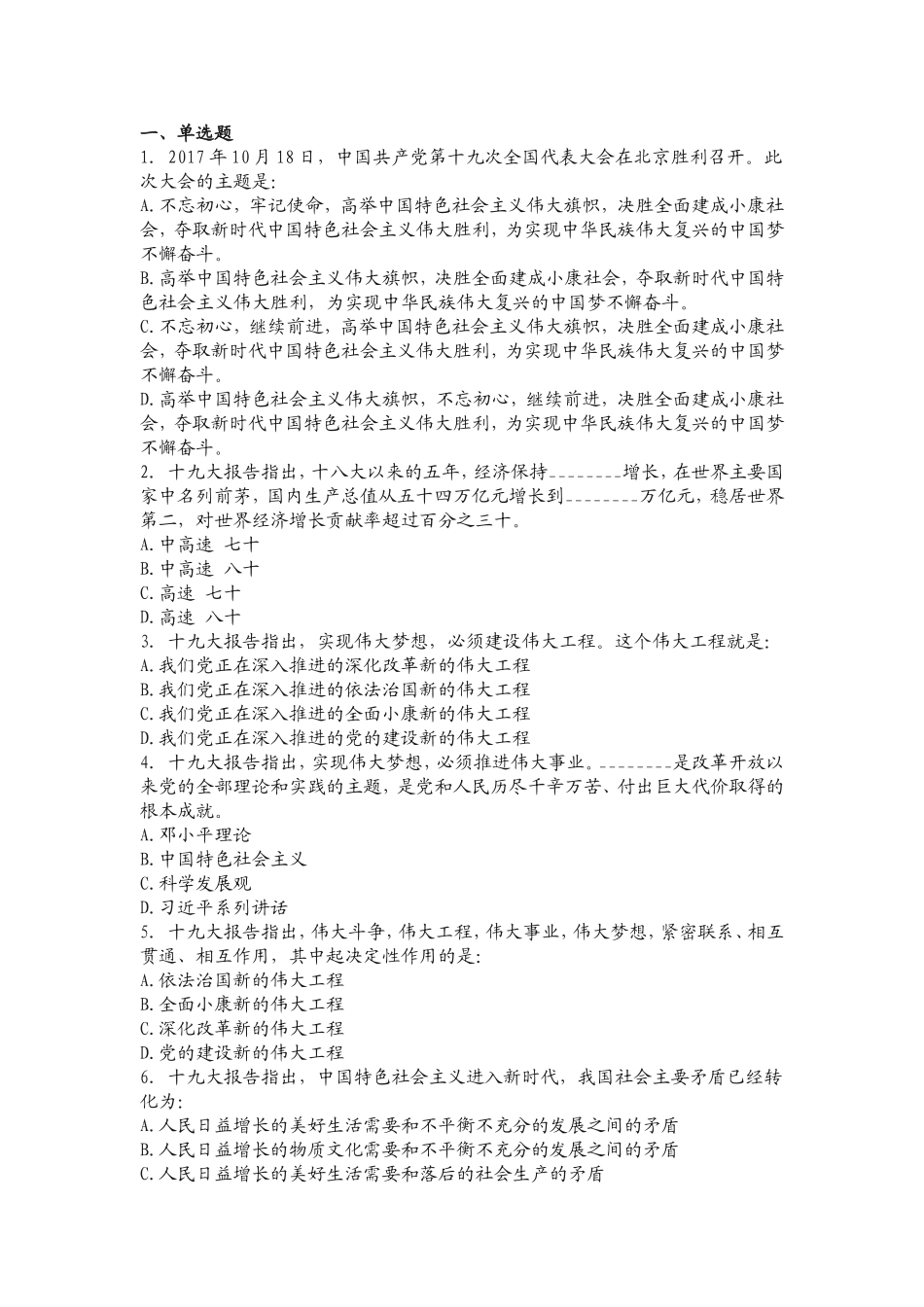 十九大习题集_第1页