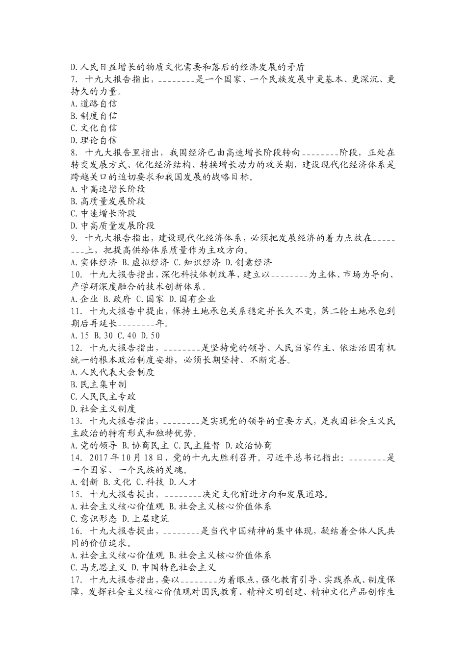 十九大习题集_第2页