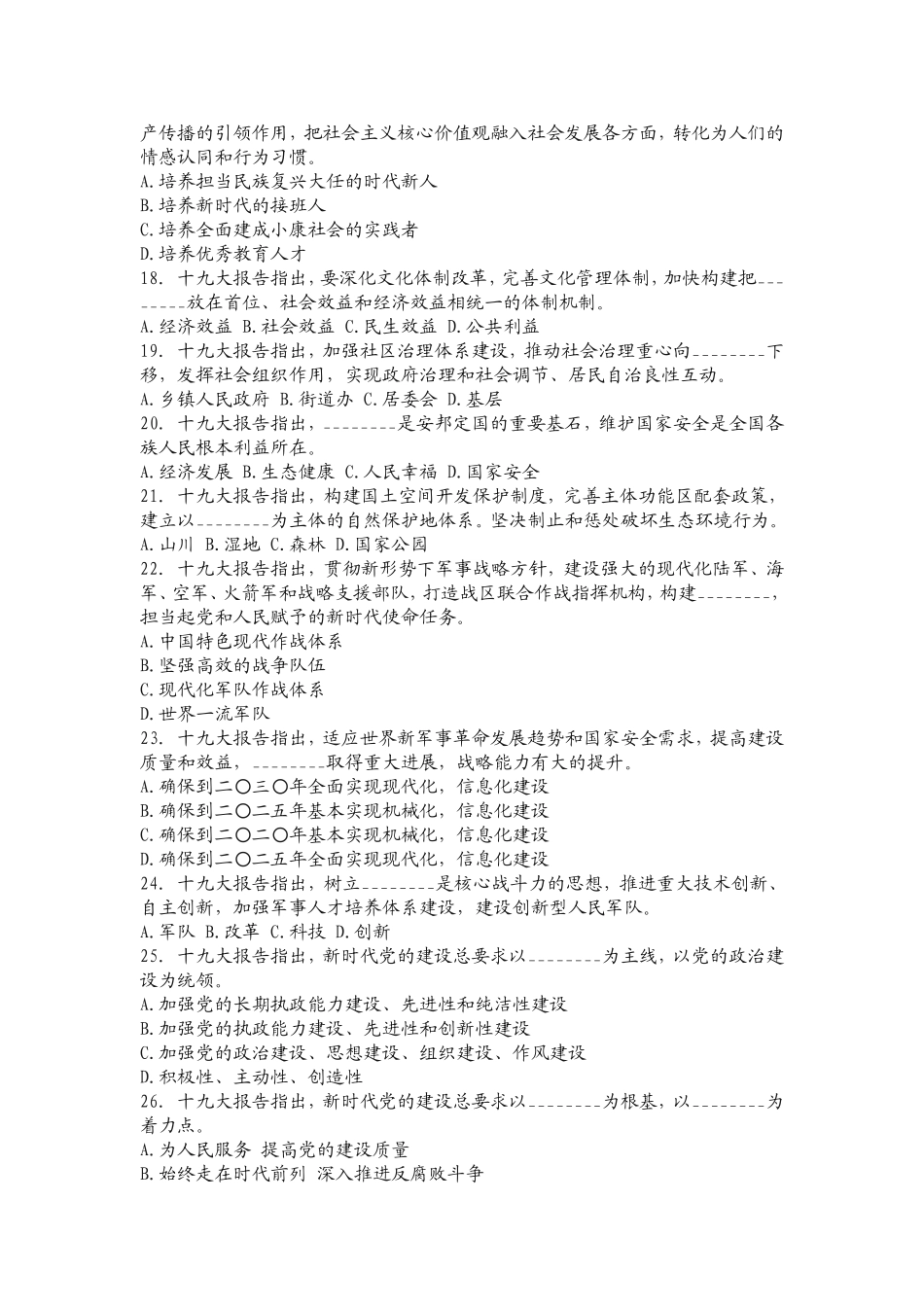 十九大习题集_第3页