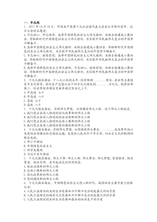 十九大习题集