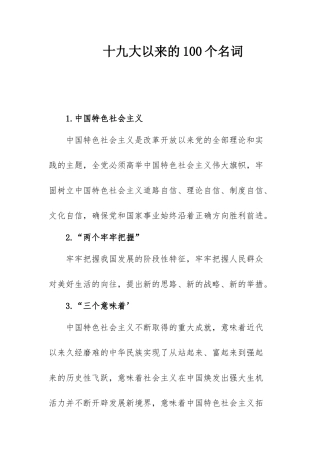 十九大以来的100个名词