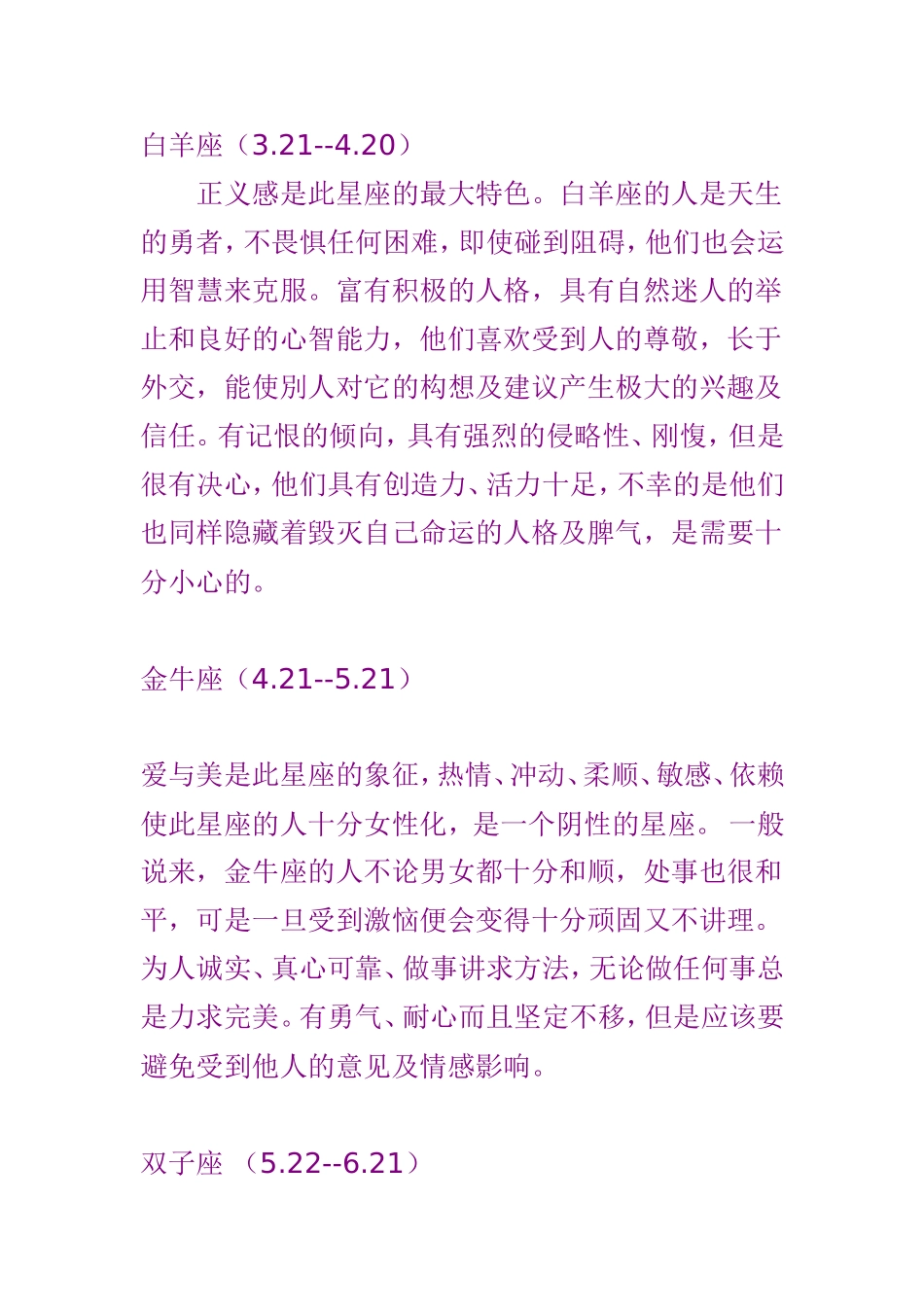 十二星座的特点_第1页