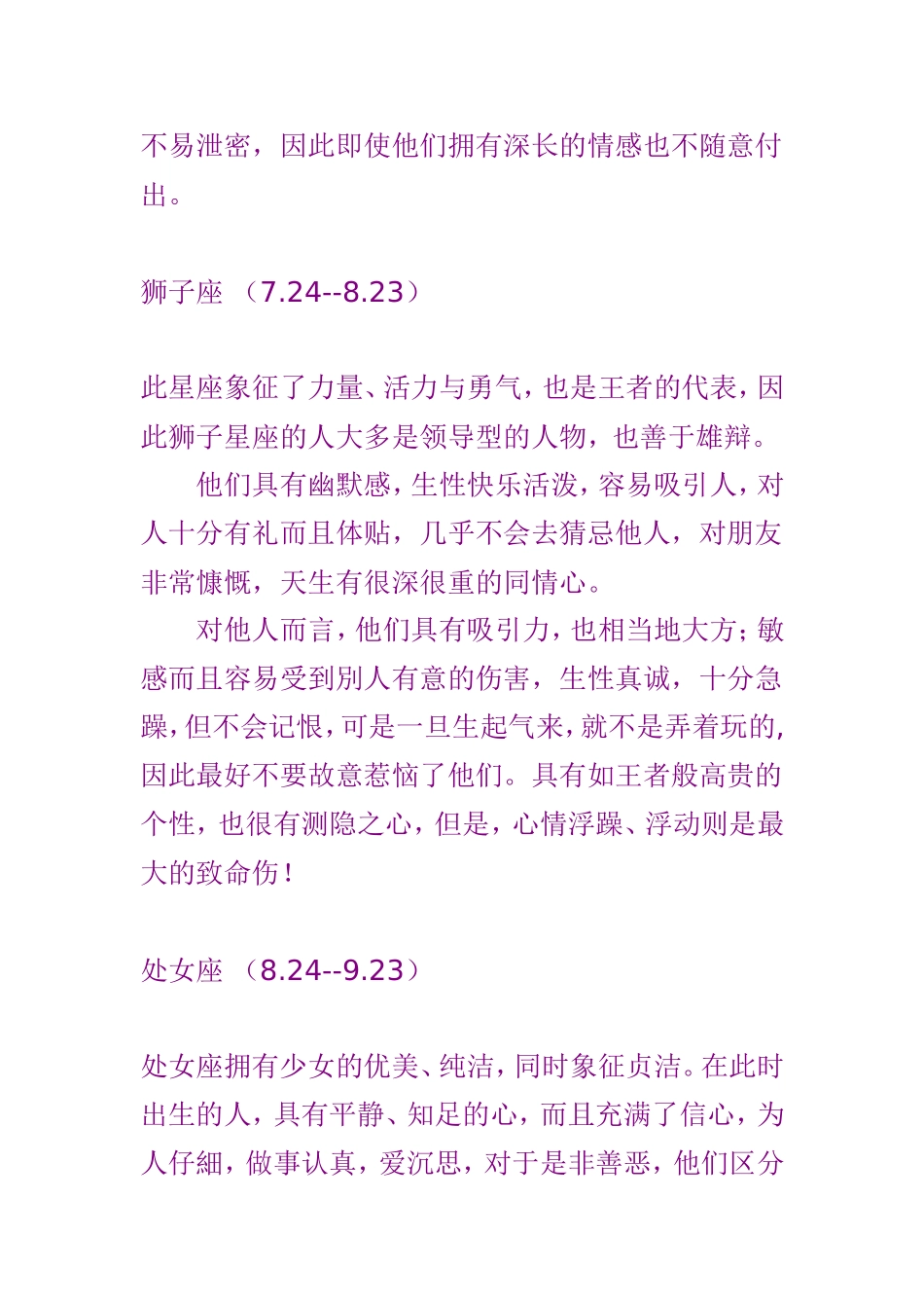 十二星座的特点_第3页