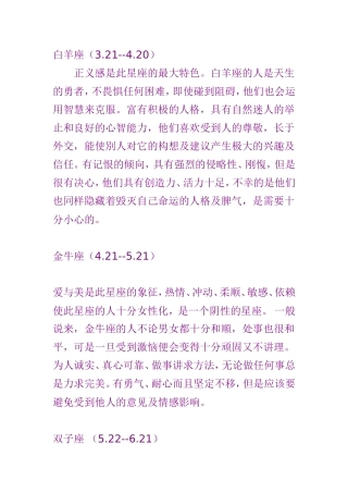 十二星座的特点