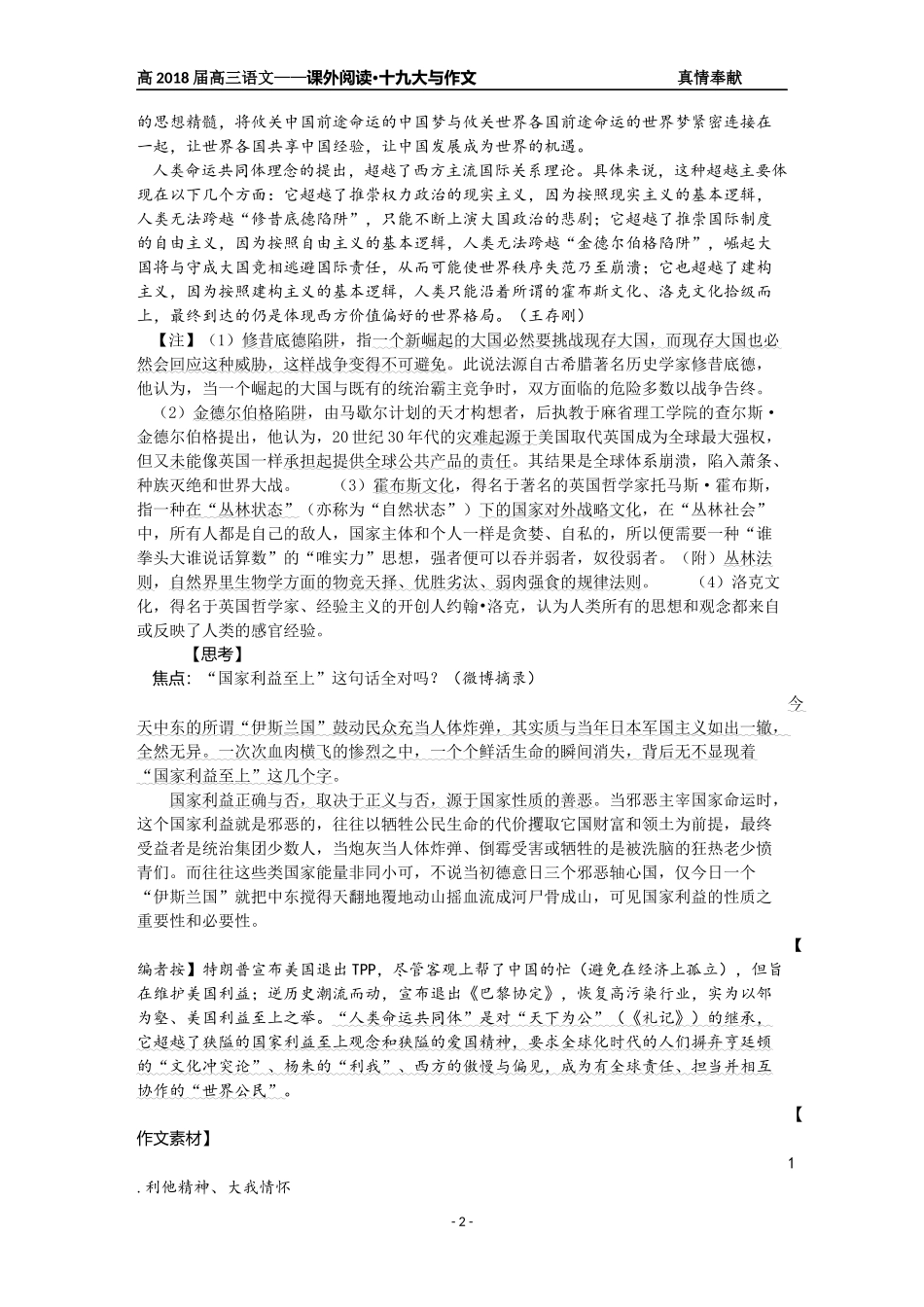 十九大与作文1—作文素材—人类命运共同体(4)_第2页