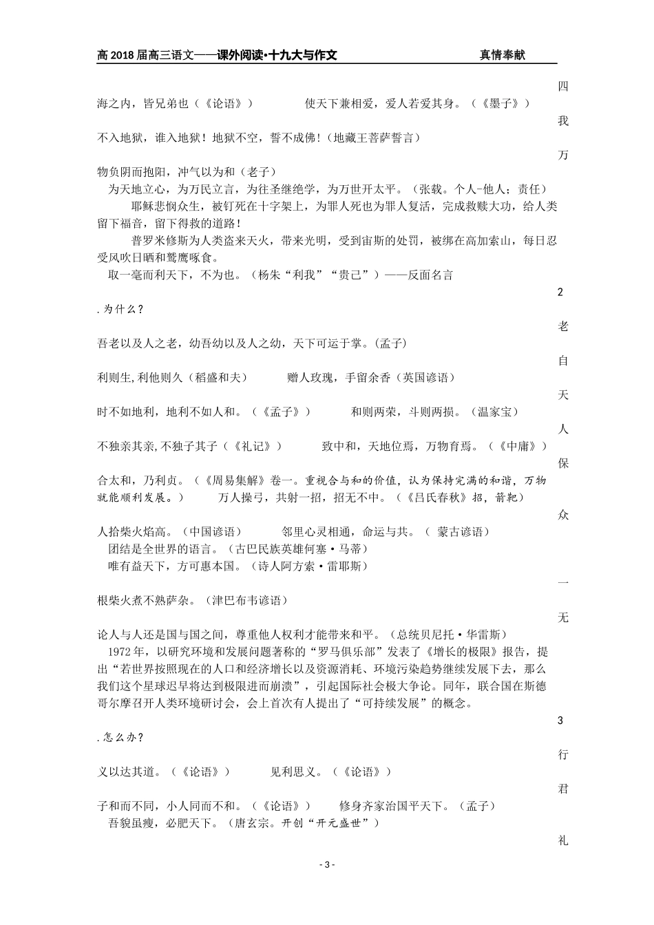 十九大与作文1—作文素材—人类命运共同体(4)_第3页