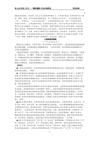 十九大与作文1—作文素材—人类命运共同体(4)