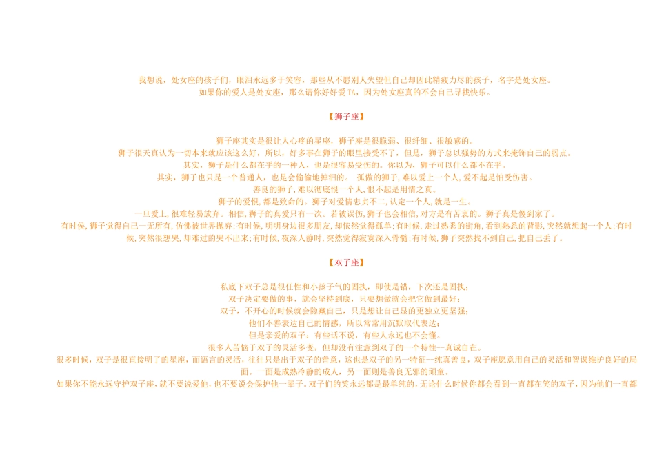 十二星座的性格分析-超准_第2页