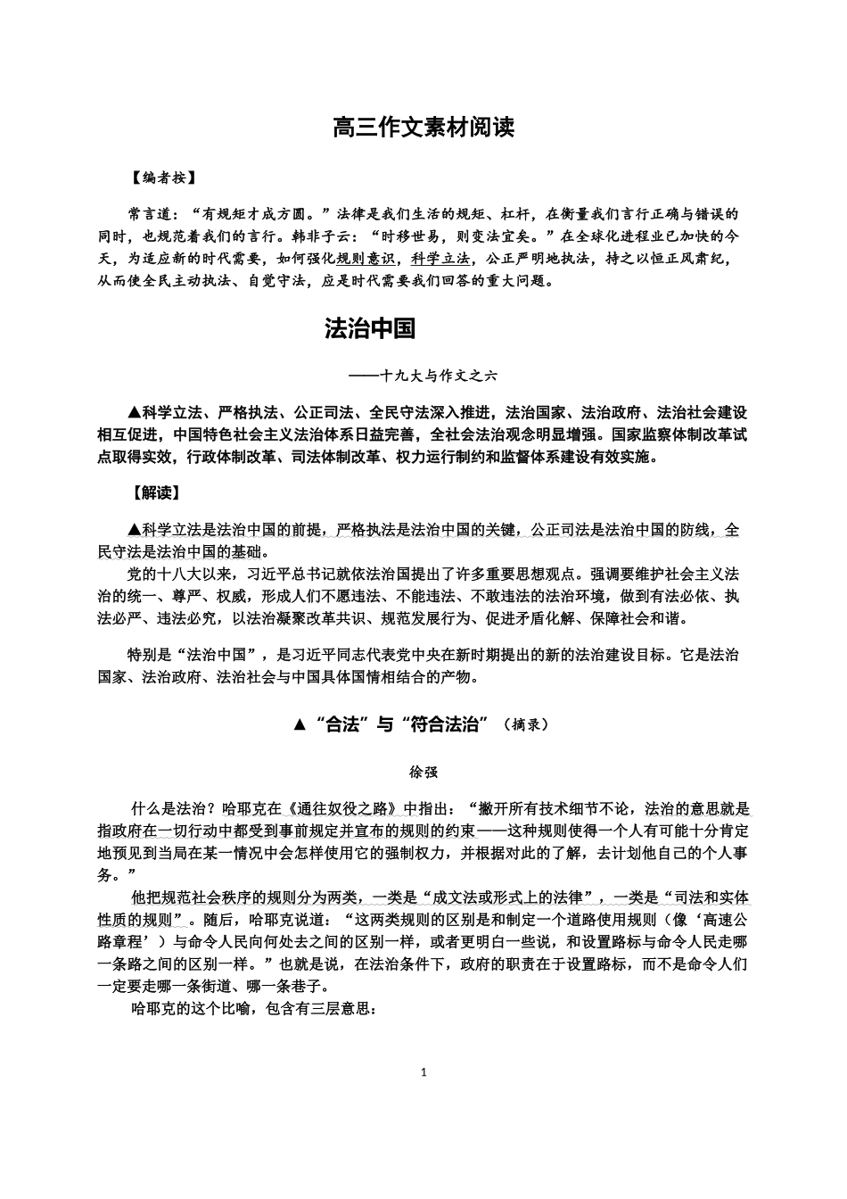 十九大与作文6—作文素材—法治_第1页