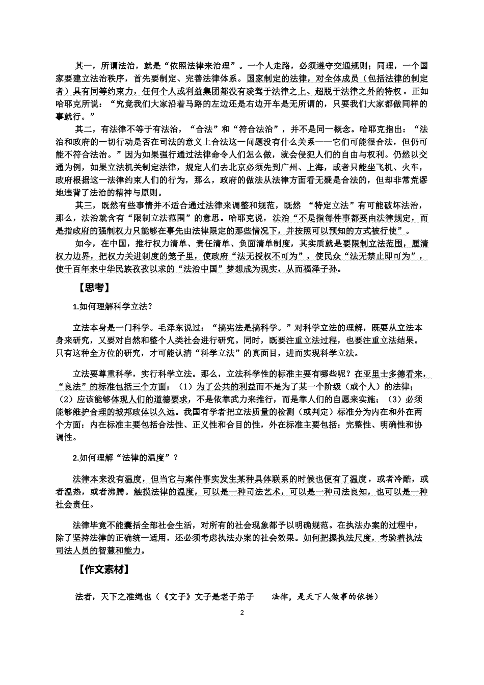 十九大与作文6—作文素材—法治_第2页