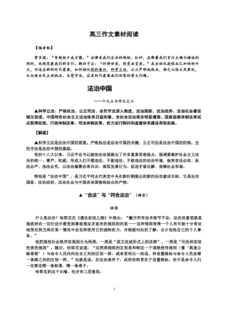 十九大与作文6—作文素材—法治