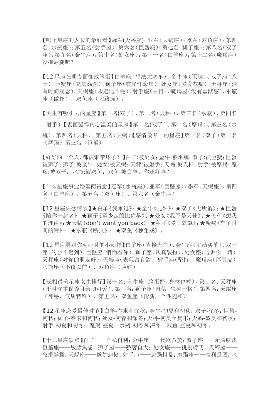 十二星座的资料_第2页