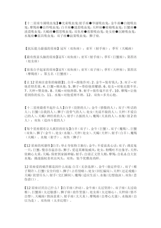 十二星座的资料