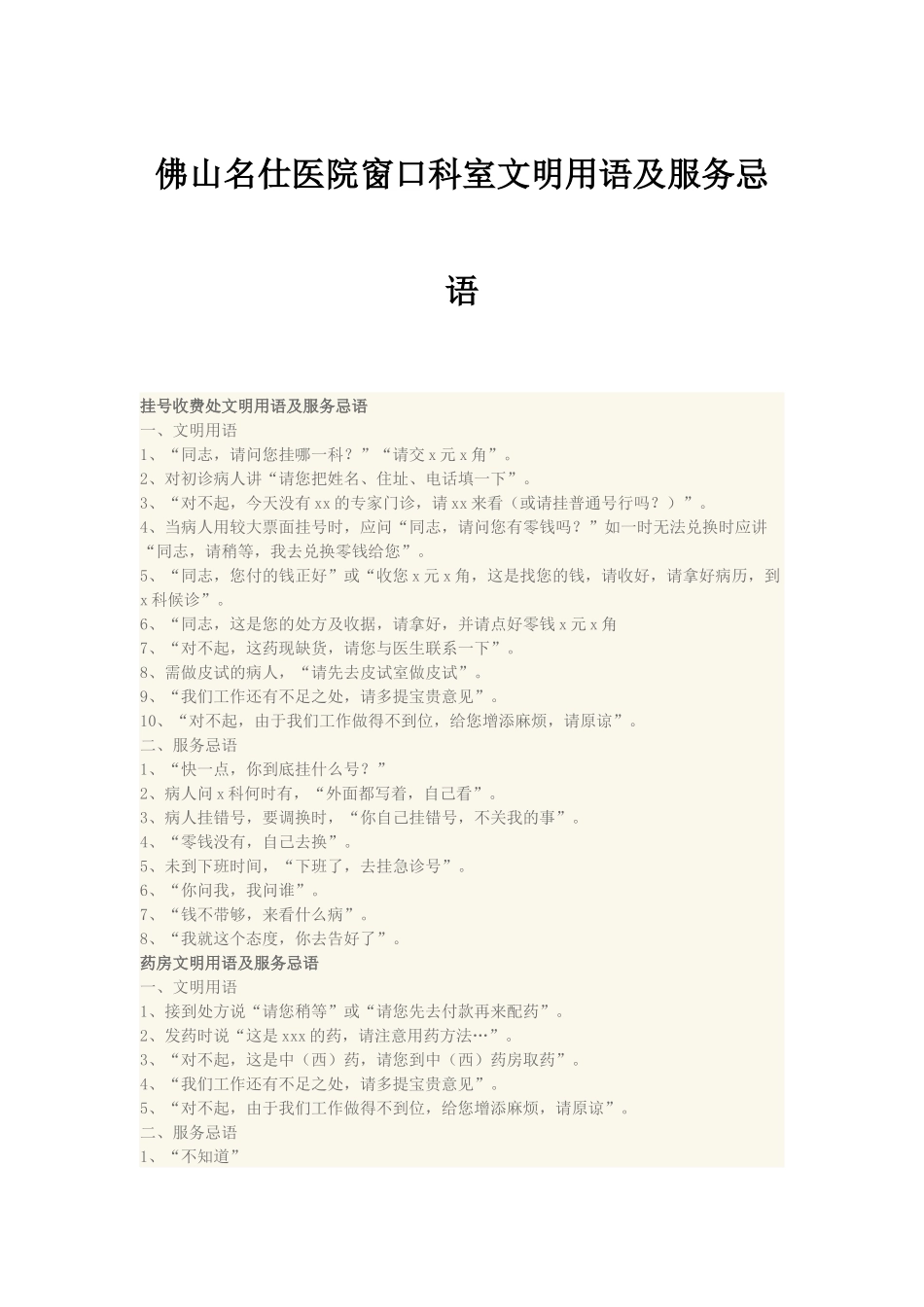 医院窗口科室文明用语及服务忌语大全_第1页