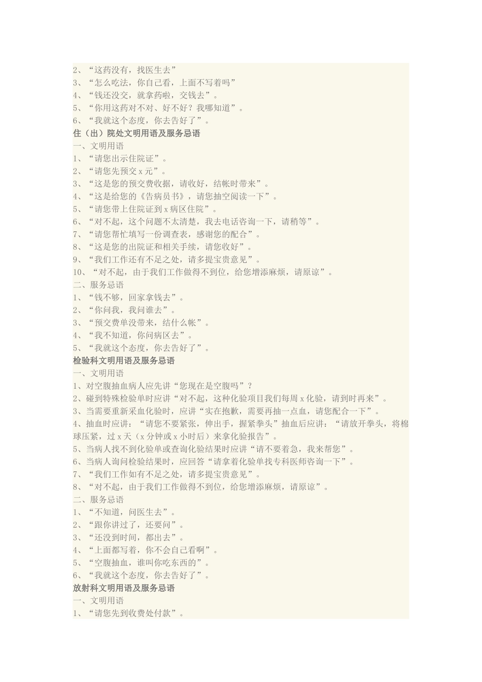医院窗口科室文明用语及服务忌语大全_第2页