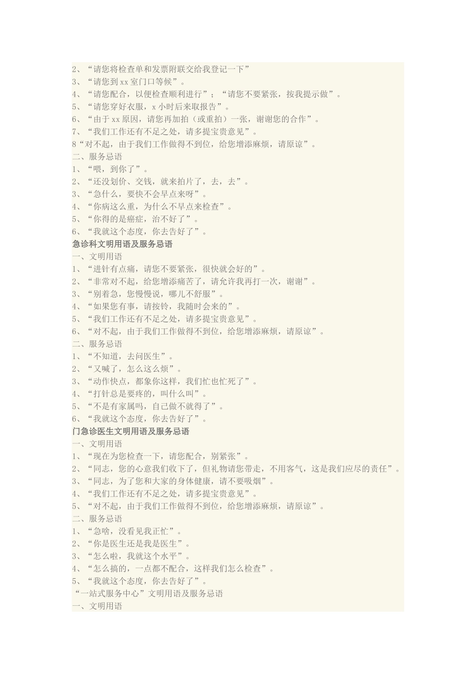 医院窗口科室文明用语及服务忌语大全_第3页
