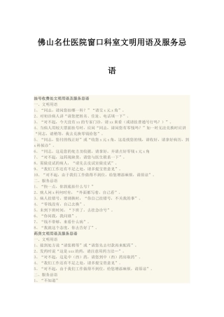 医院窗口科室文明用语及服务忌语大全