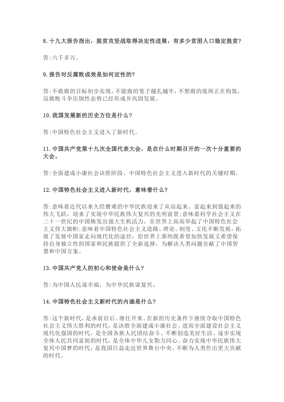 十九大-知识点_第2页