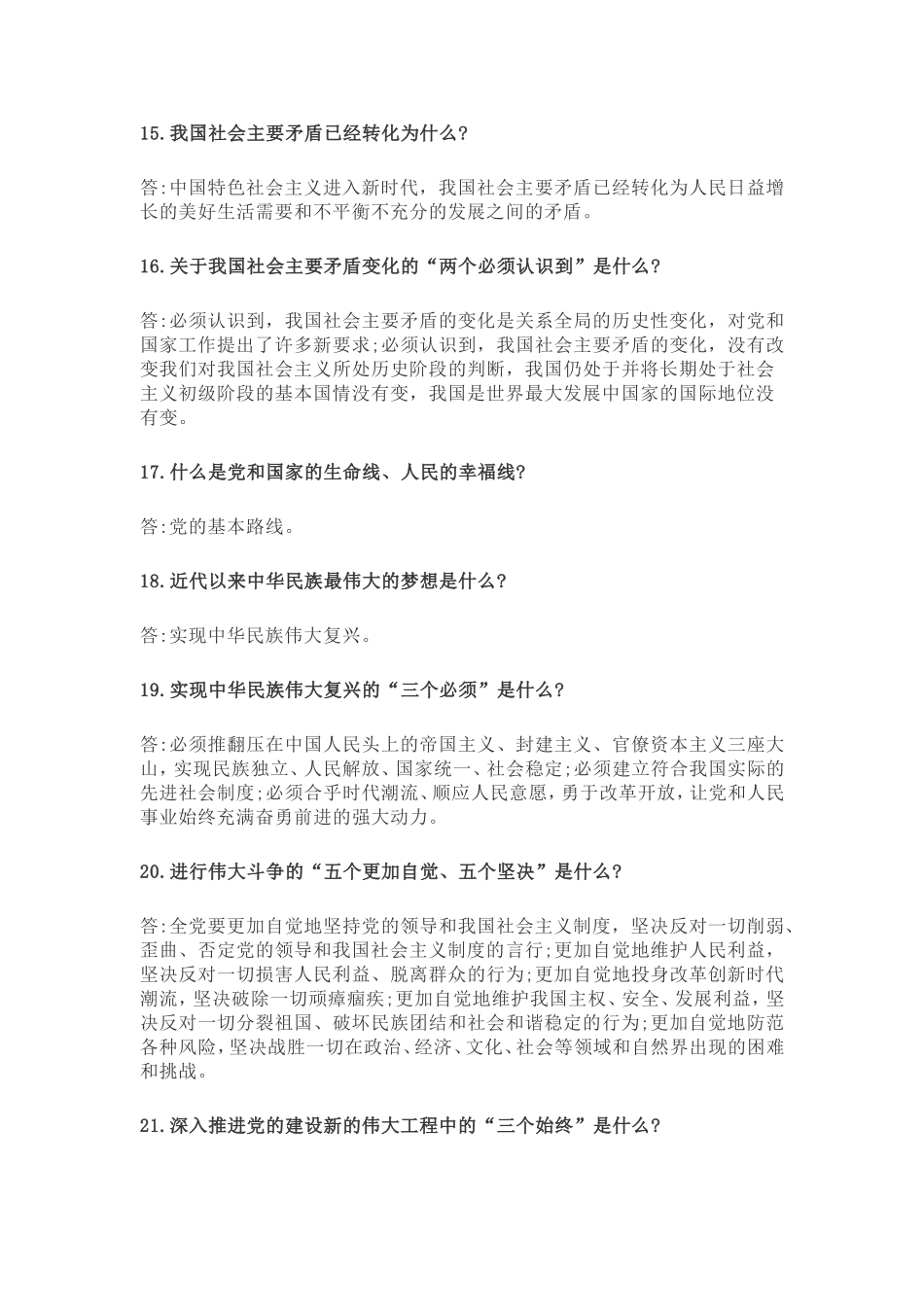 十九大-知识点_第3页