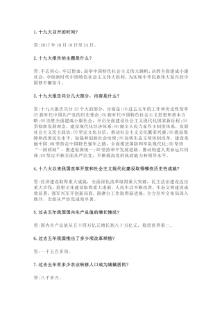 十九大-知识点