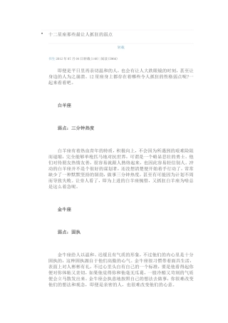 十二星座那些最让人抓狂的弱点