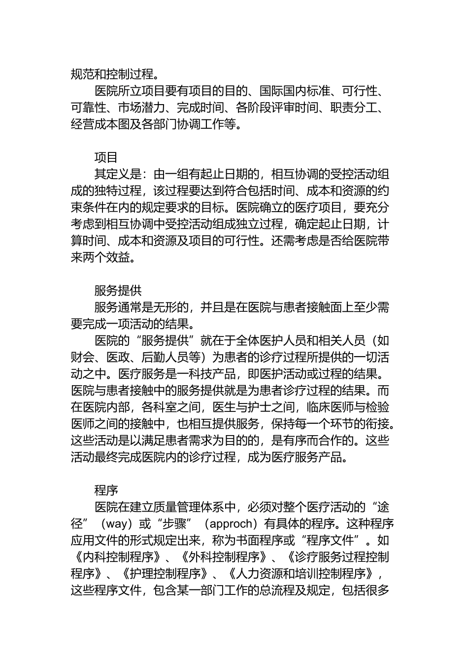 医院的产品就是服务_第2页