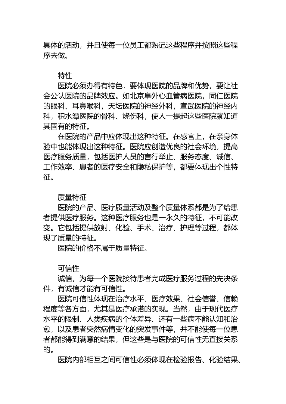 医院的产品就是服务_第3页