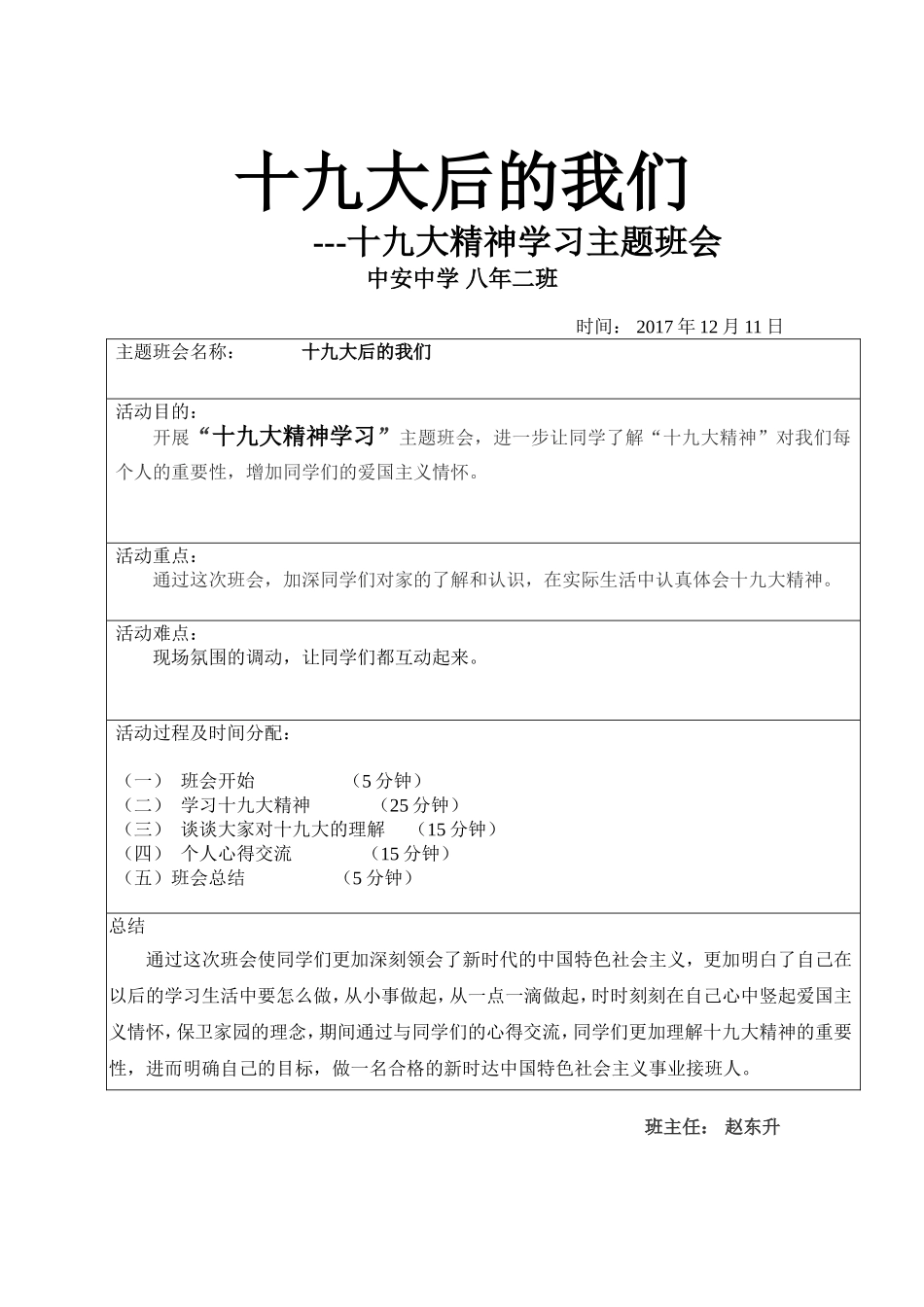 十九大主题班会_第1页