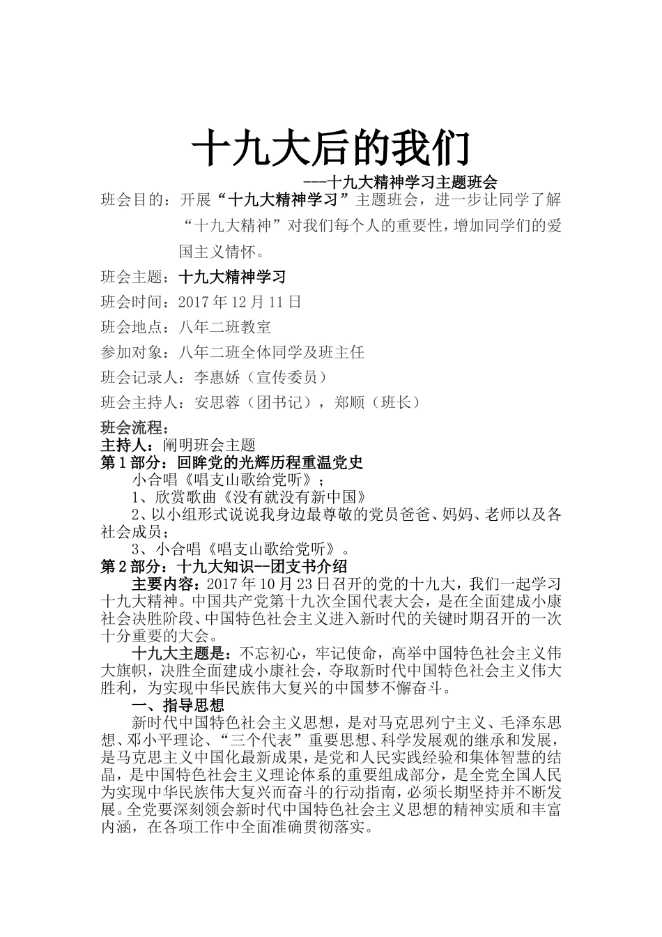 十九大主题班会_第2页