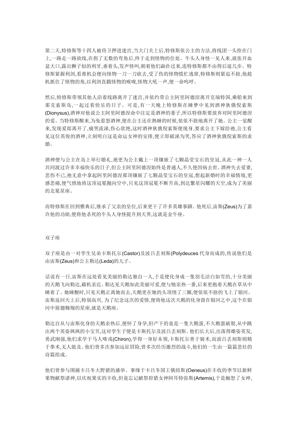 十二星座神话故事_第2页
