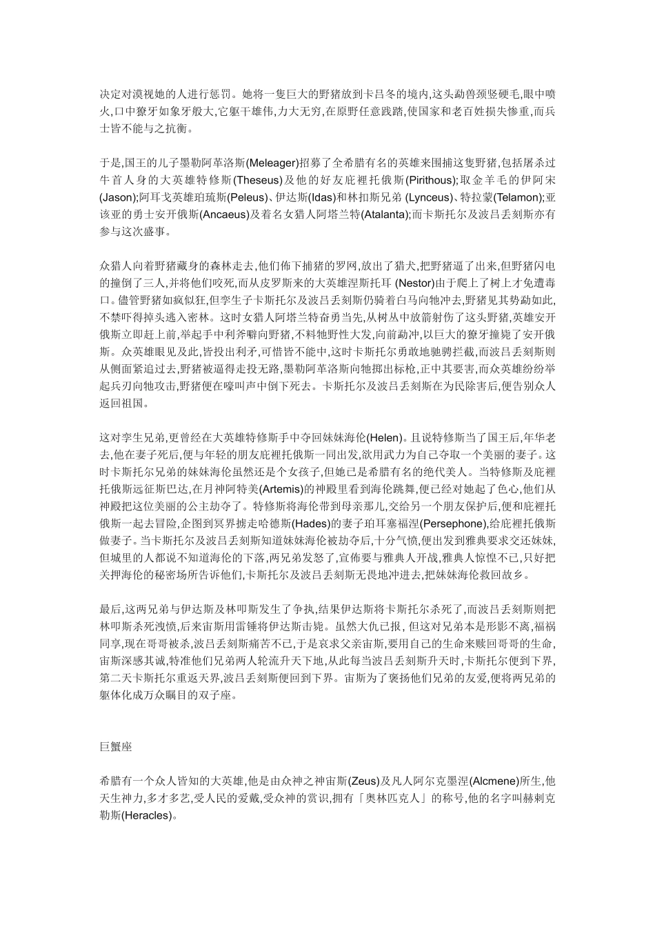 十二星座神话故事_第3页