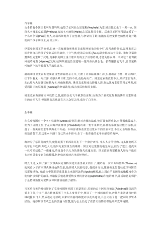十二星座神话故事