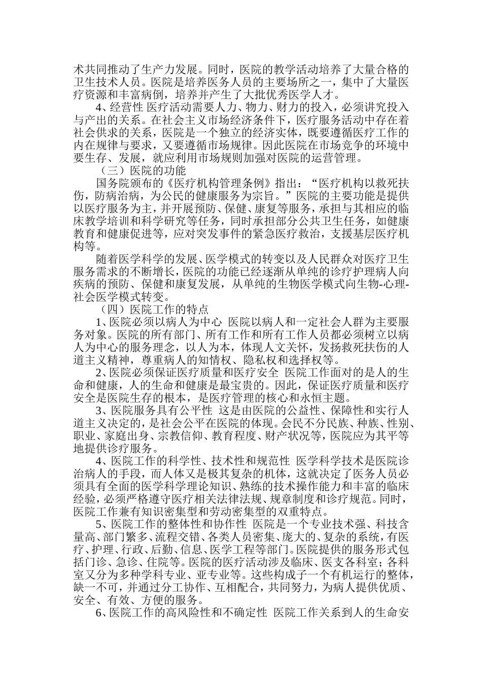 医院的概念与功能_第2页