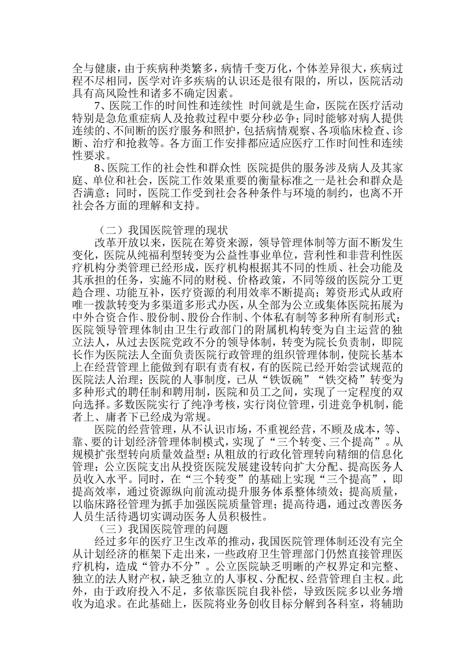 医院的概念与功能_第3页