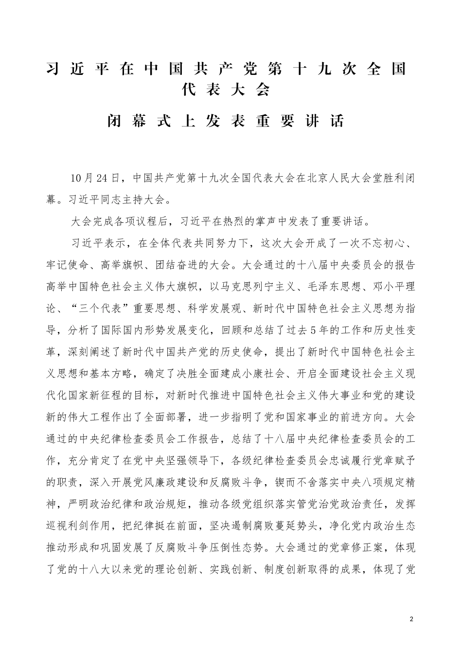 十九大主要精神学习资料汇编(三)_第3页