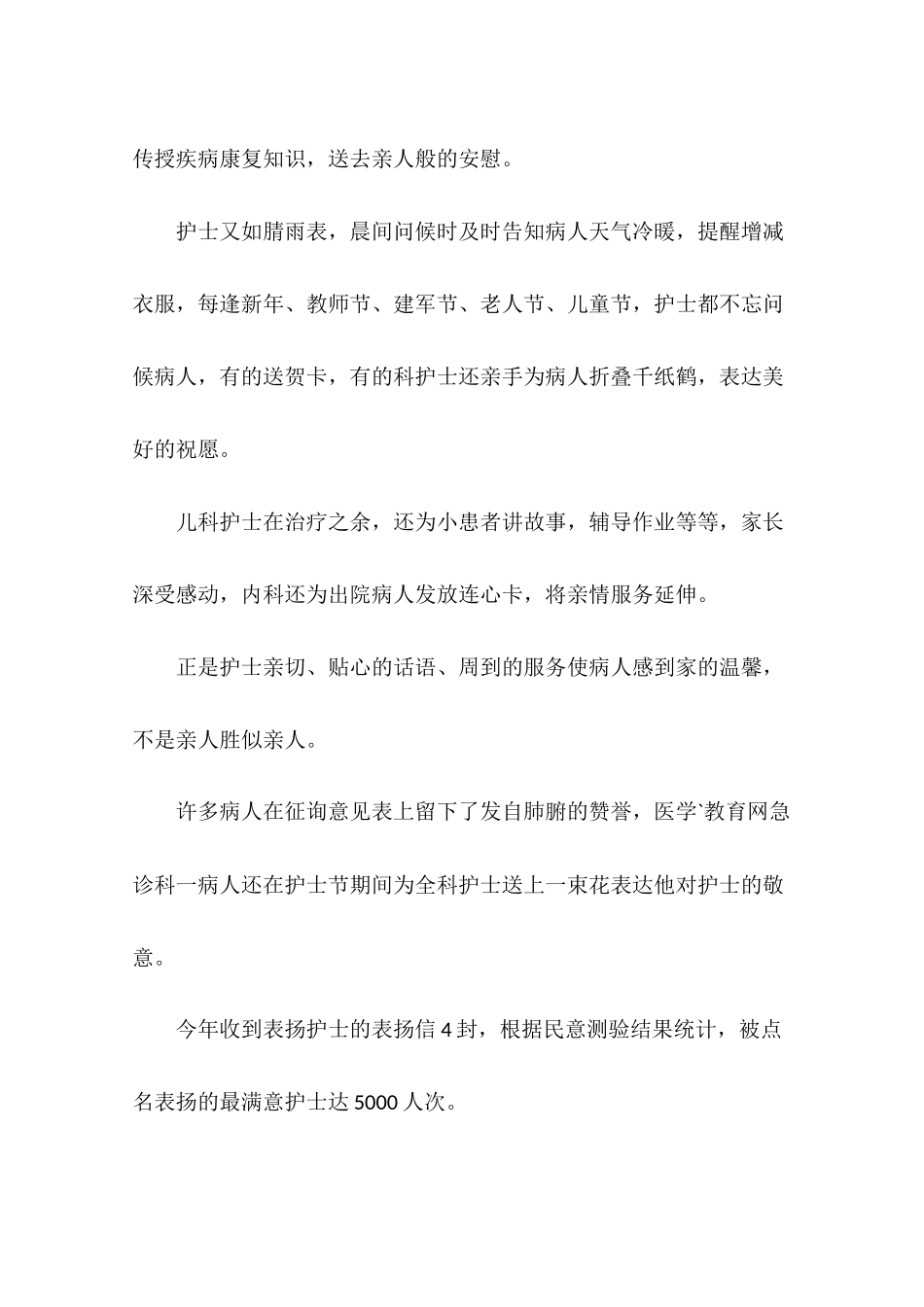 医院的工作总结3篇_第2页