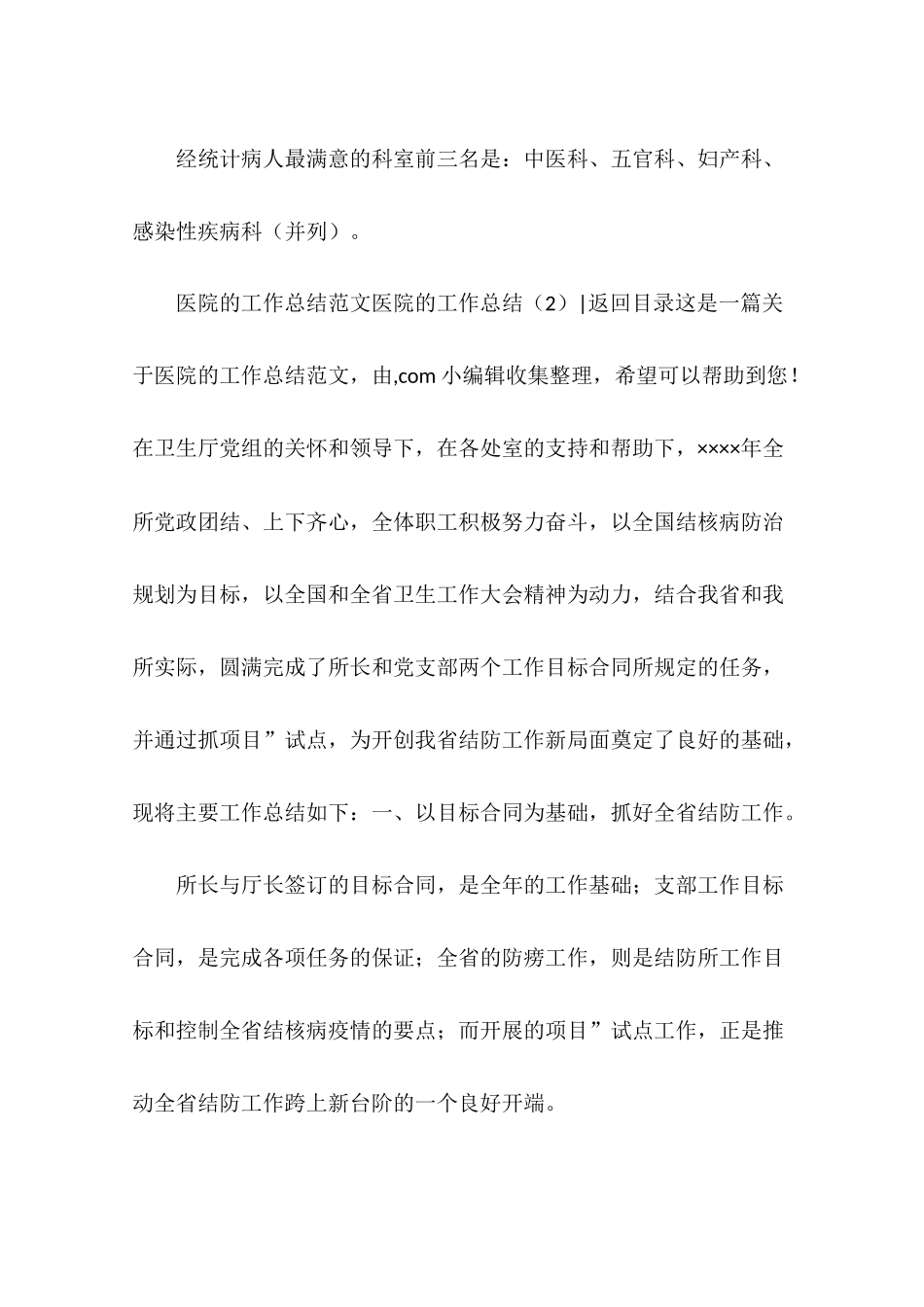 医院的工作总结3篇_第3页